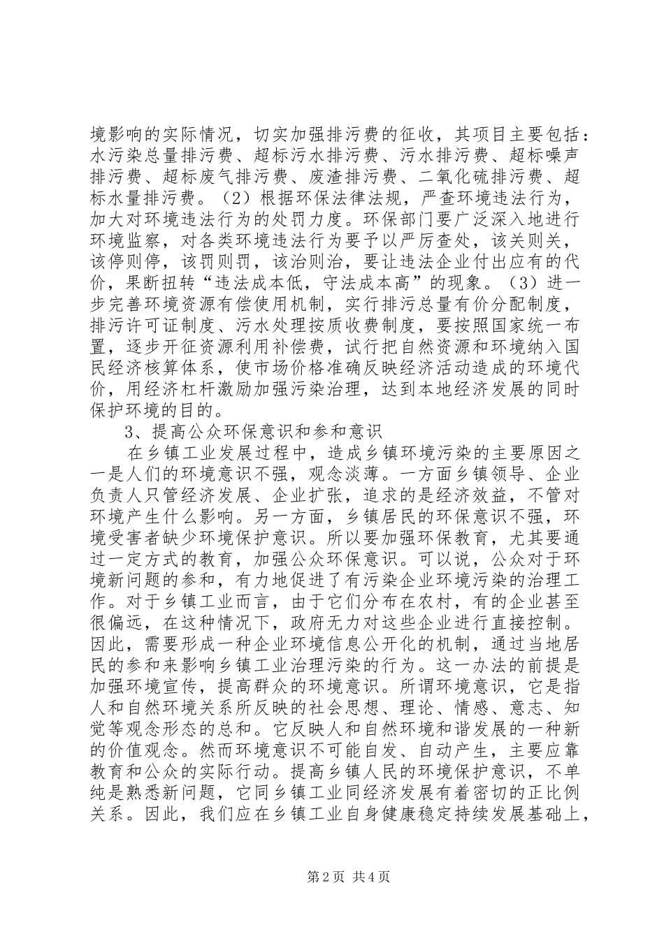 浅谈城镇环保举措_第2页