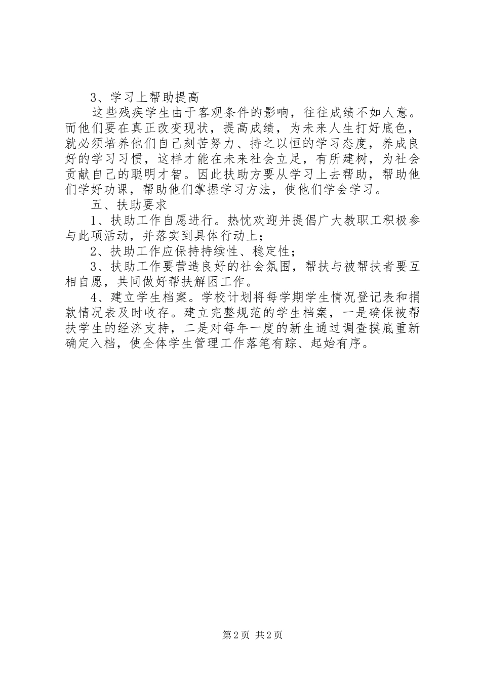 贫困生资助工作打算_第2页