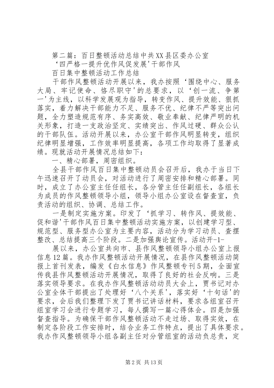 百日整顿责任书_第2页