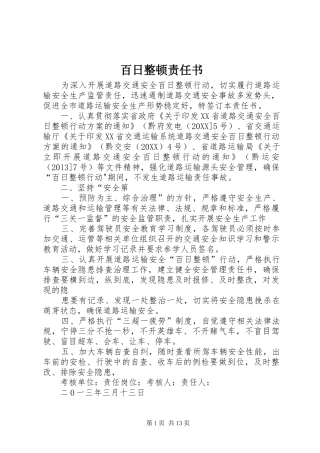百日整顿责任书