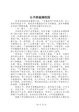 让书香溢满校园