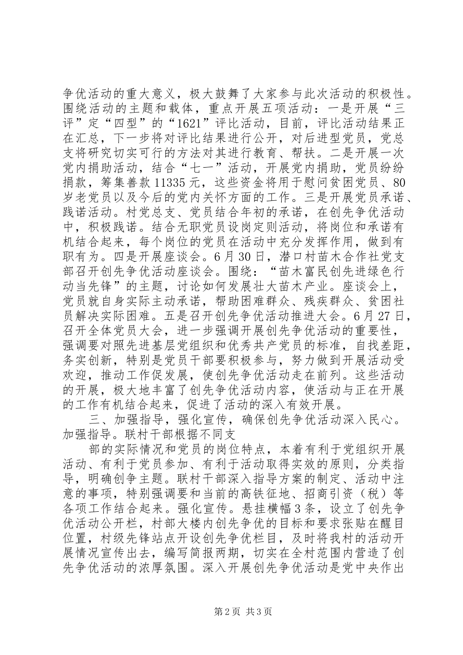 潜口村深入开展创先争优活动第一阶段总结_第2页