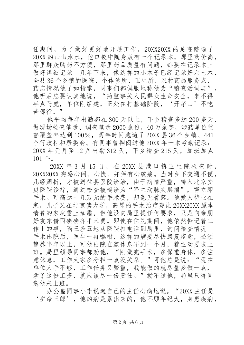 药监局优秀党员事迹材料_第2页