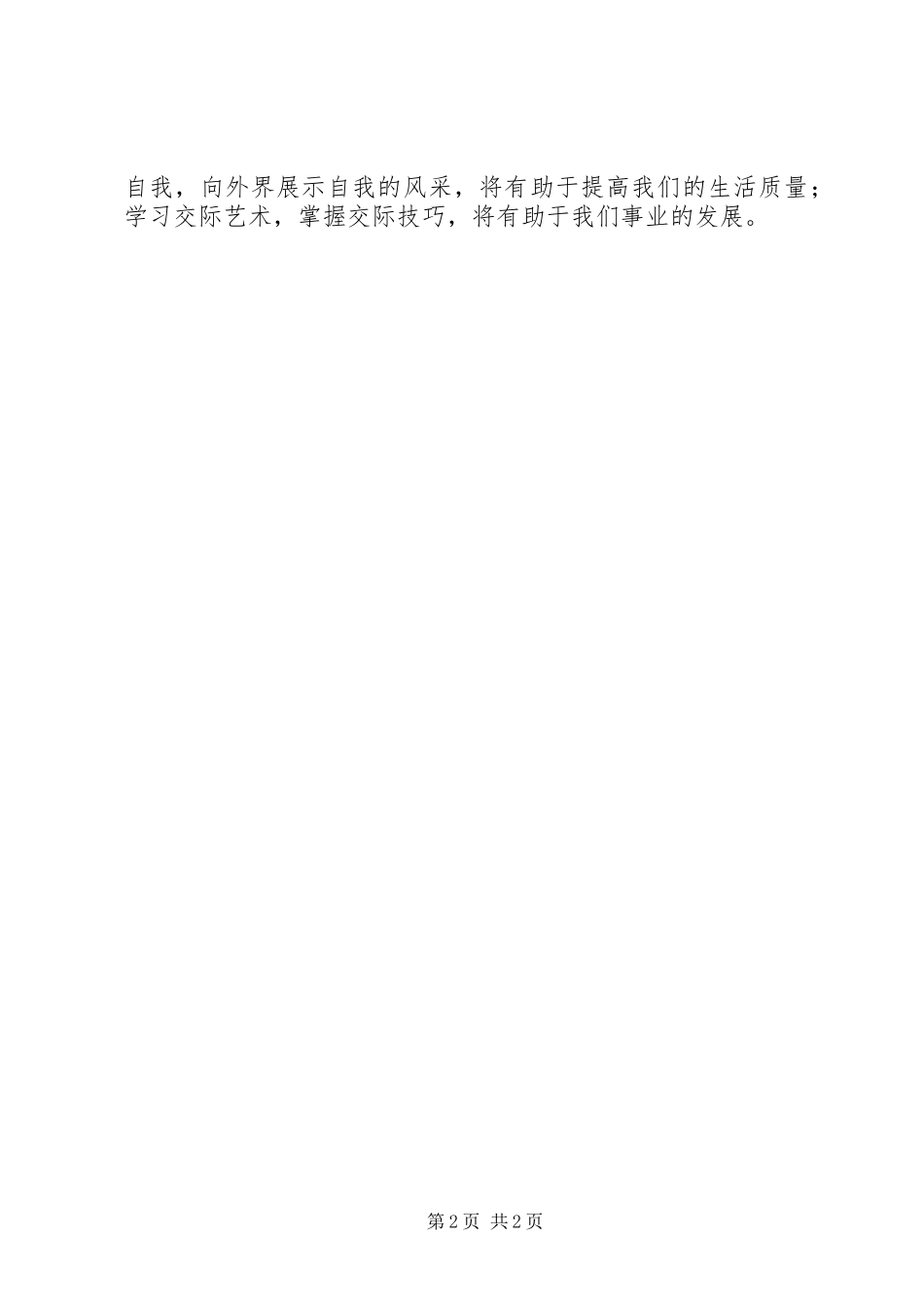 观金正昆教授教师礼仪有感_第2页
