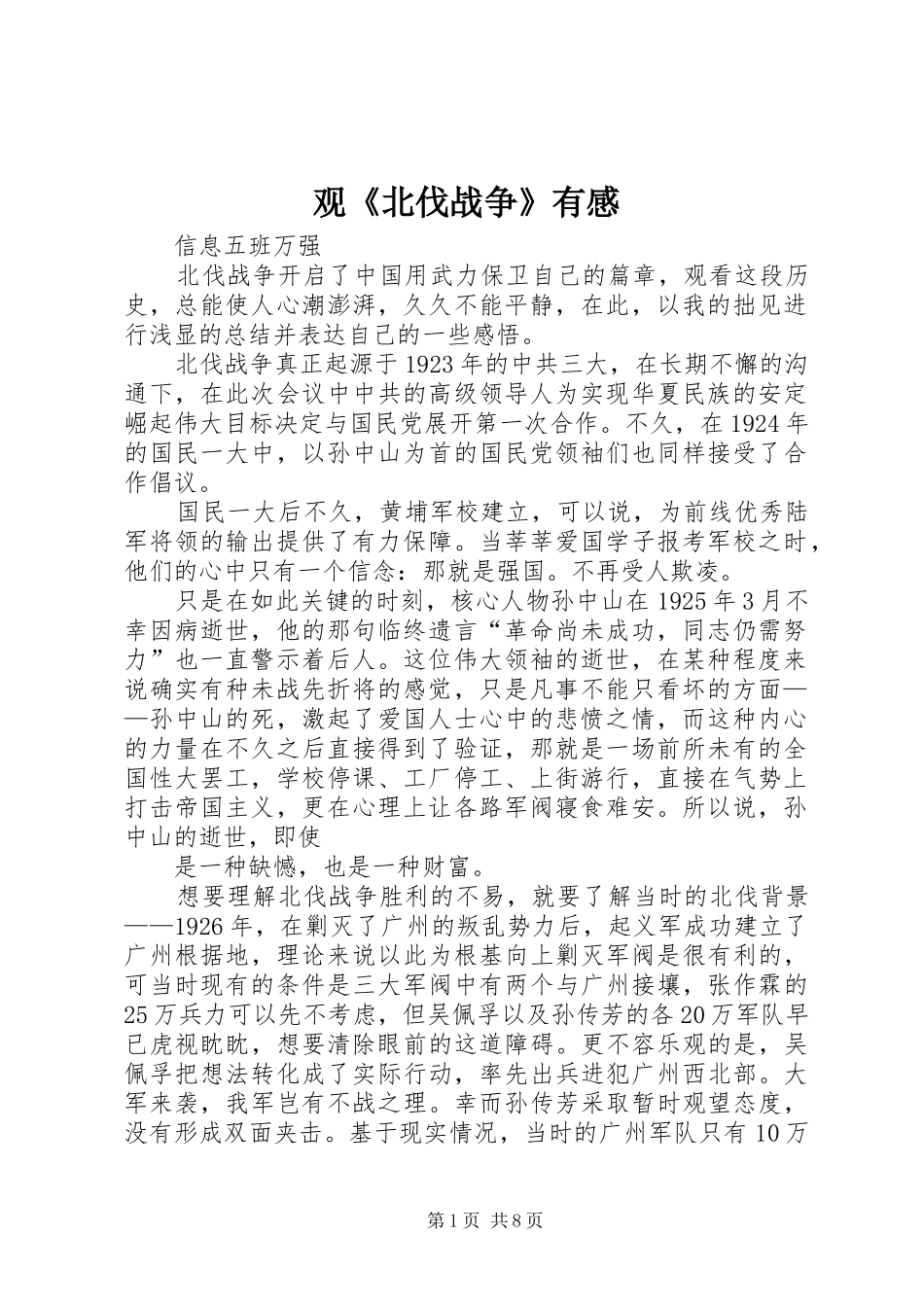 观北伐战争有感_第1页