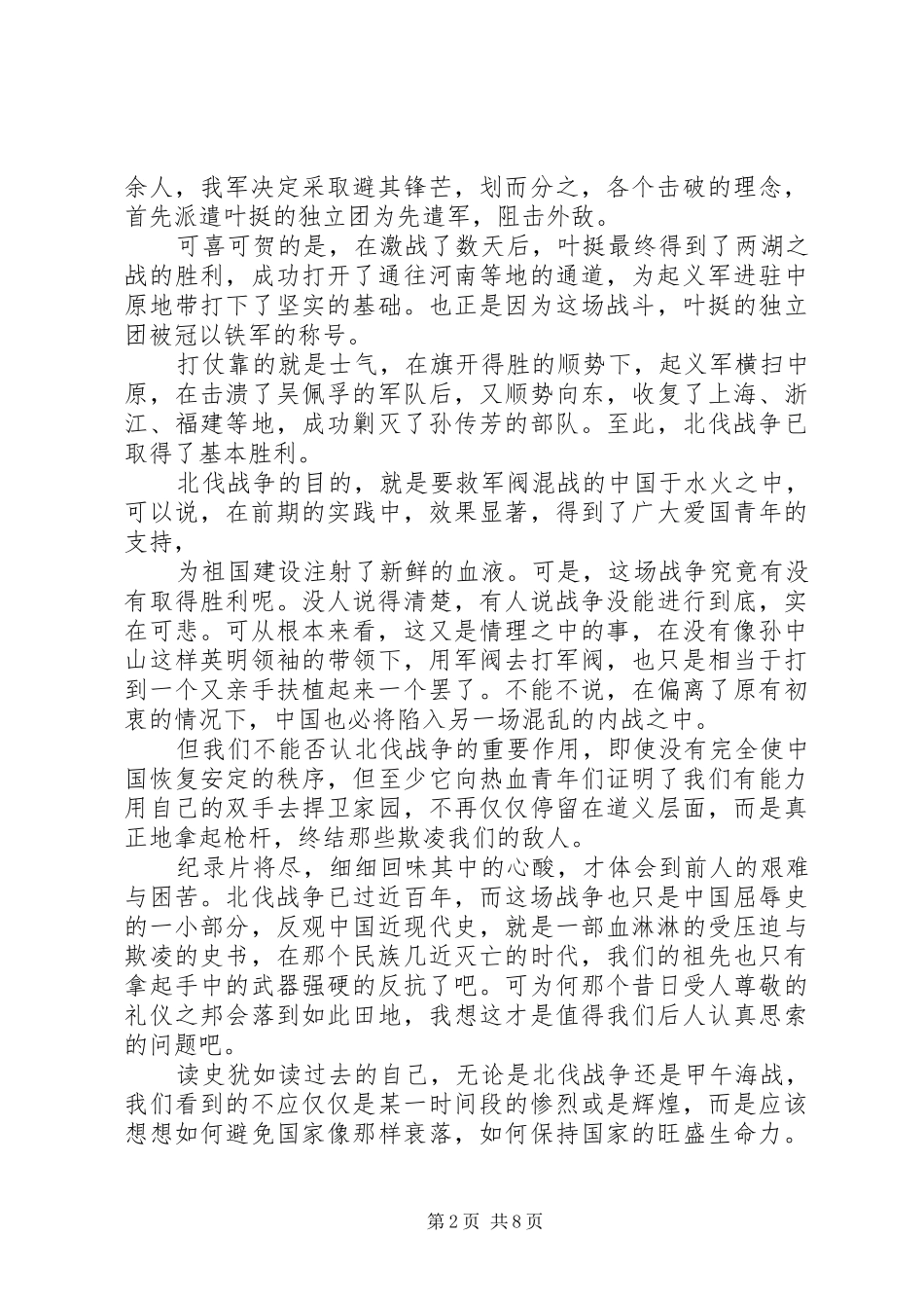 观北伐战争有感_第2页