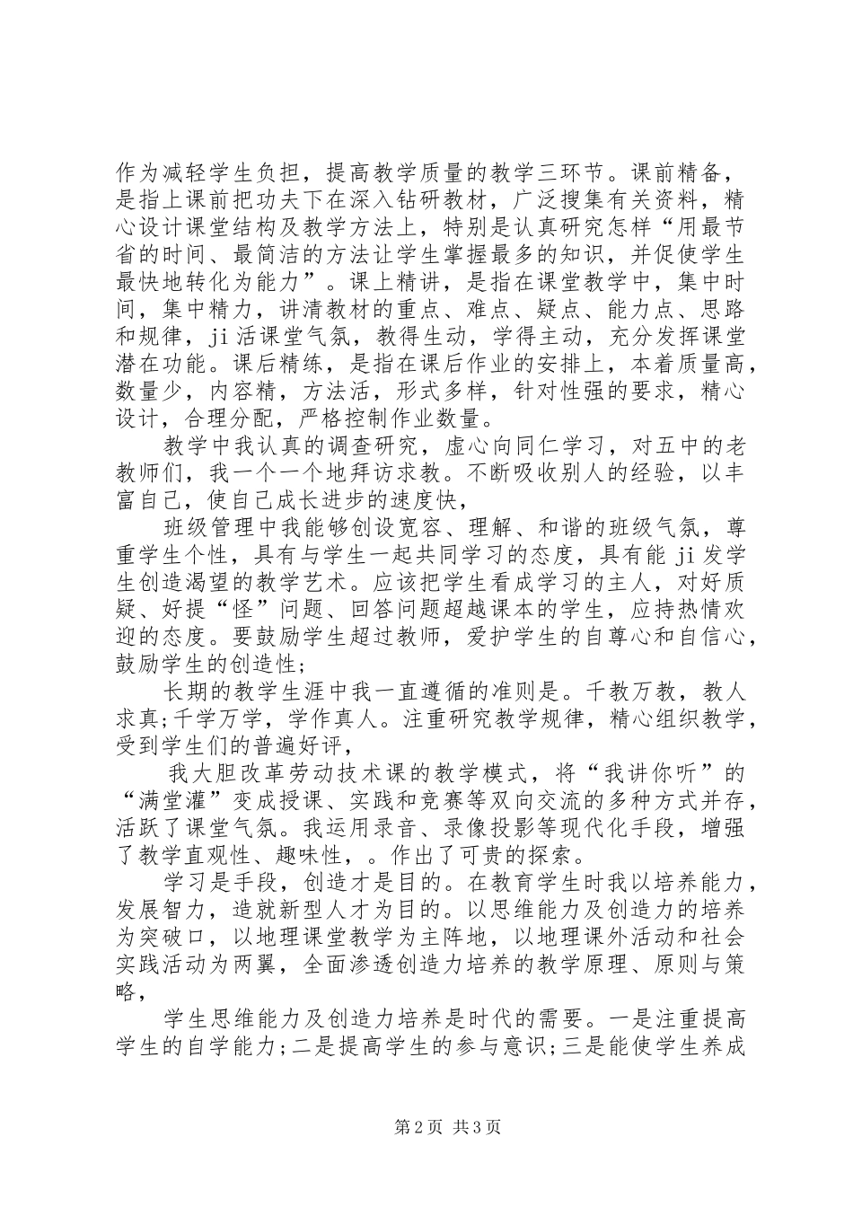 评定职称时的自我鉴定_第2页