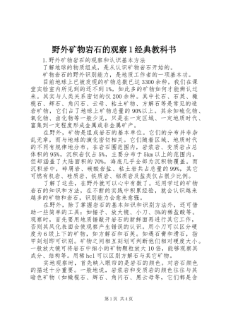 野外矿物岩石的观察经典教科书