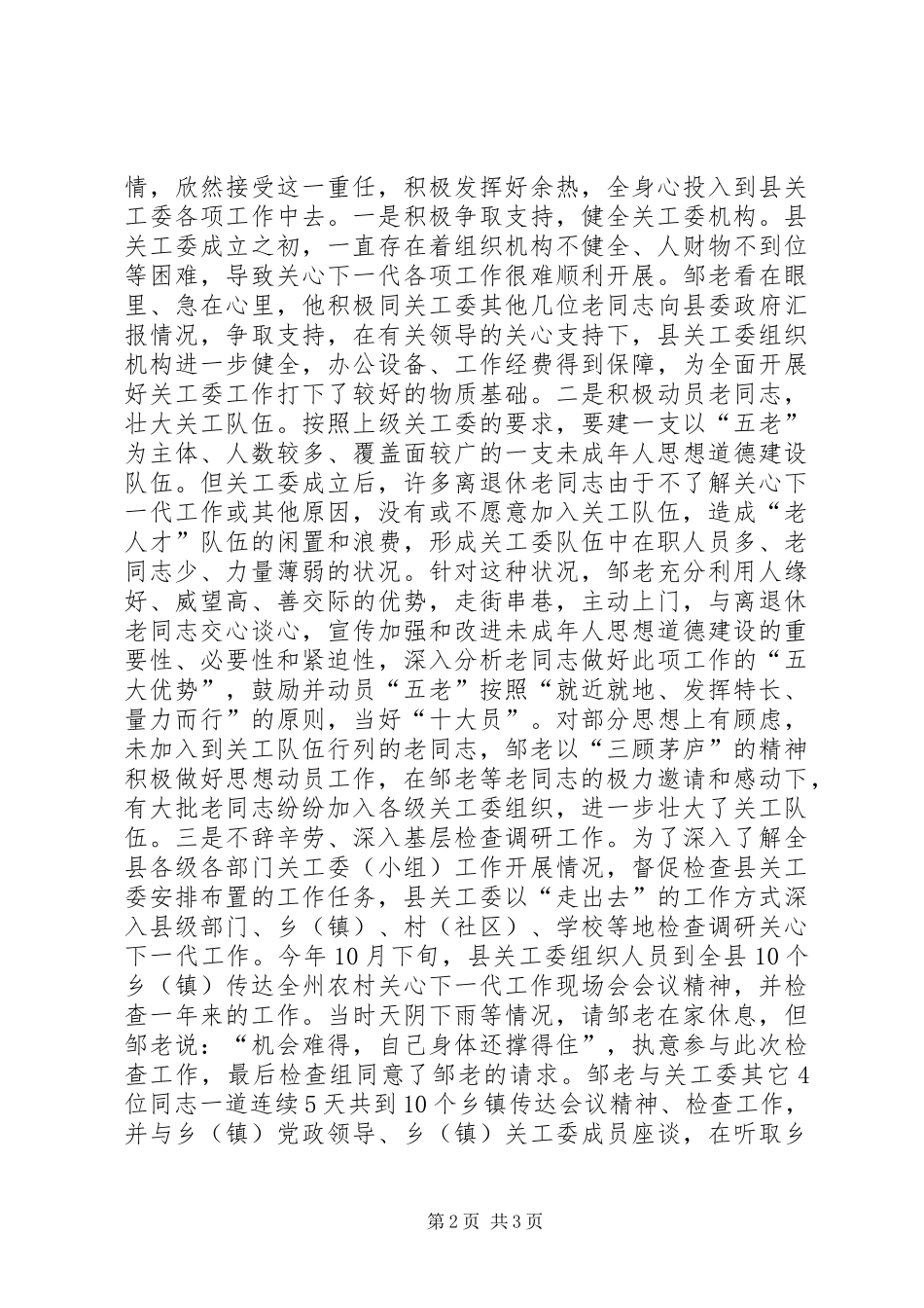 退休老干部关心下一代工作先进事迹_第2页