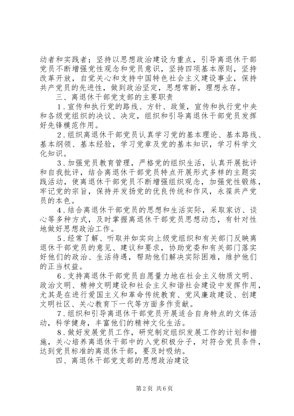 退休干部党支部建设意见_第2页