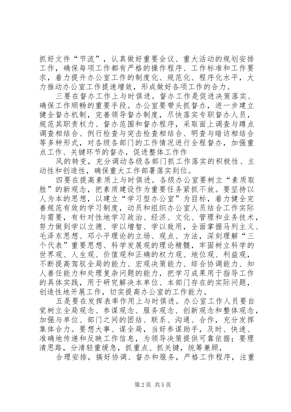浅谈办公室工作的创新方法_第2页
