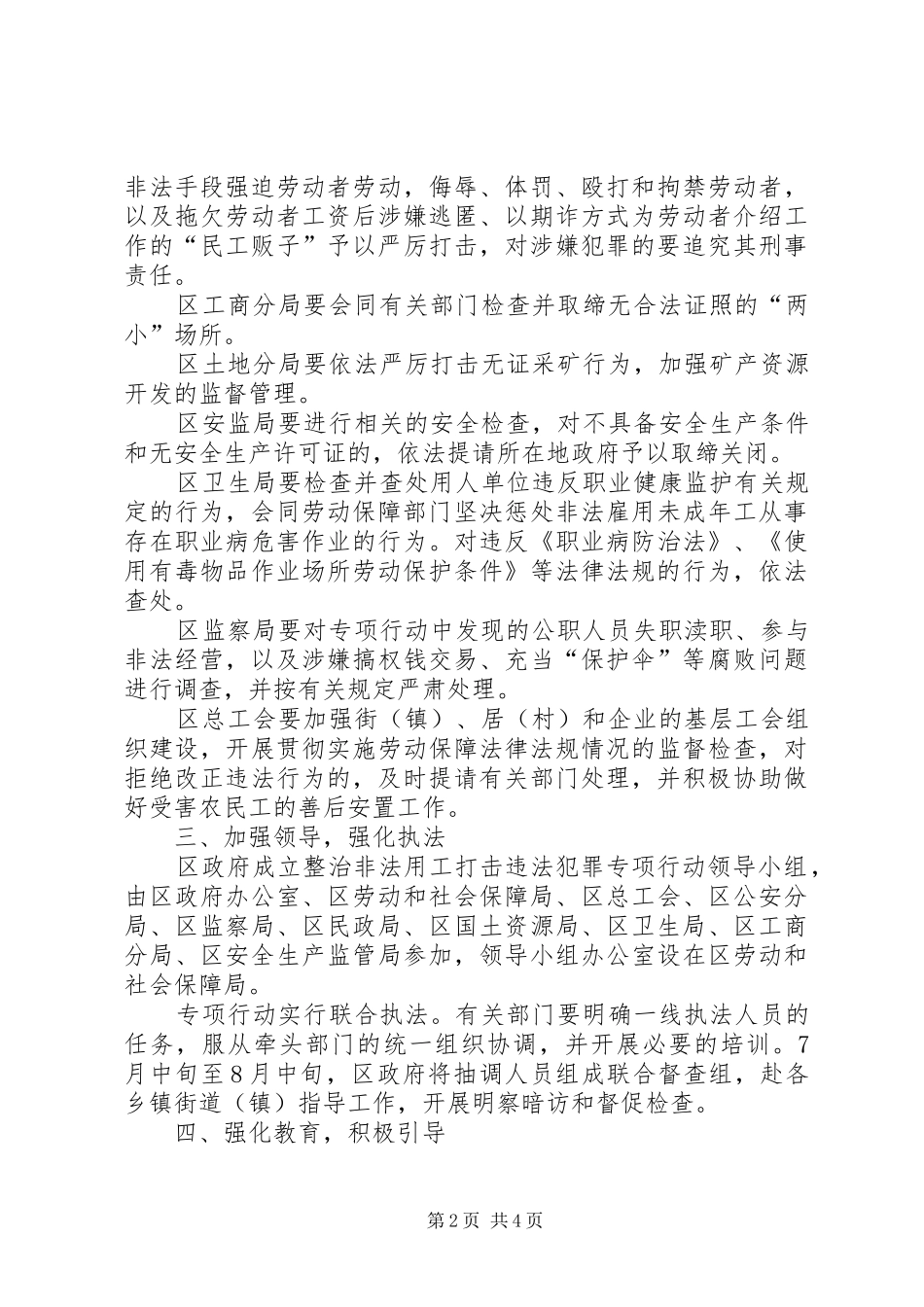 违法犯罪打击实施方案_第2页