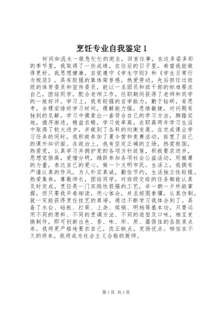 烹饪专业自我鉴定