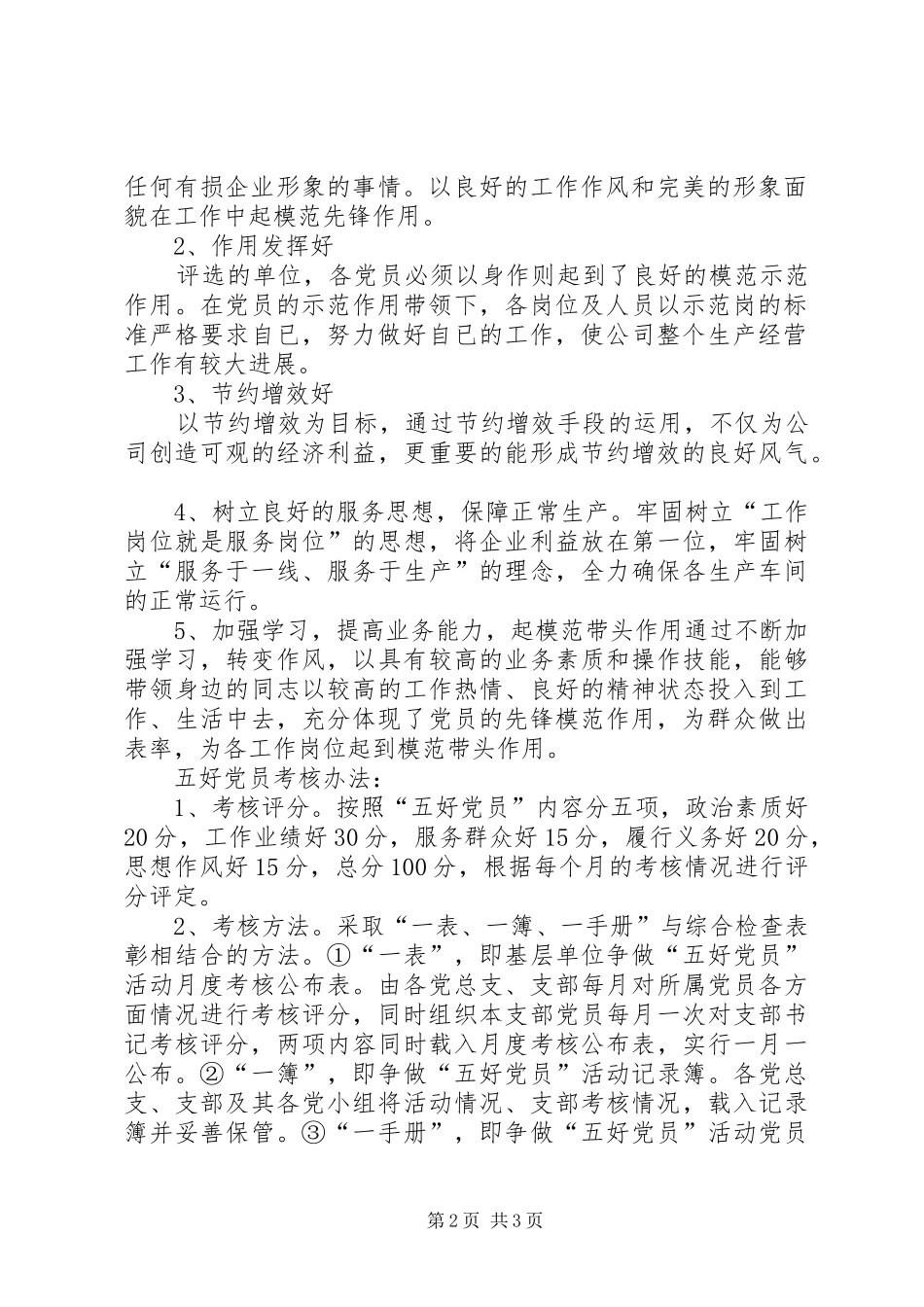 百川纸业争创五好党员和五好党员示范岗活动总结_第2页