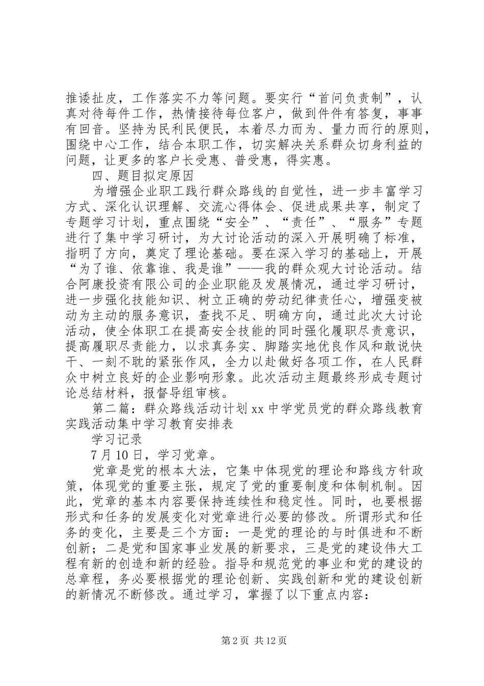 群众路线活动计划_第2页