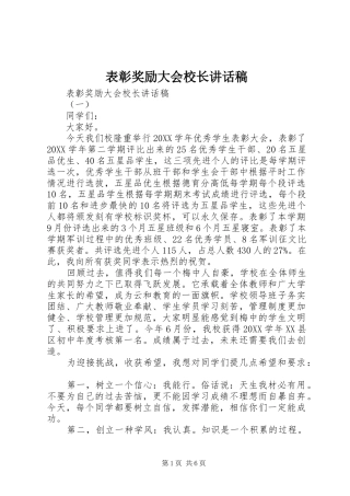 表彰奖励大会校长致辞稿