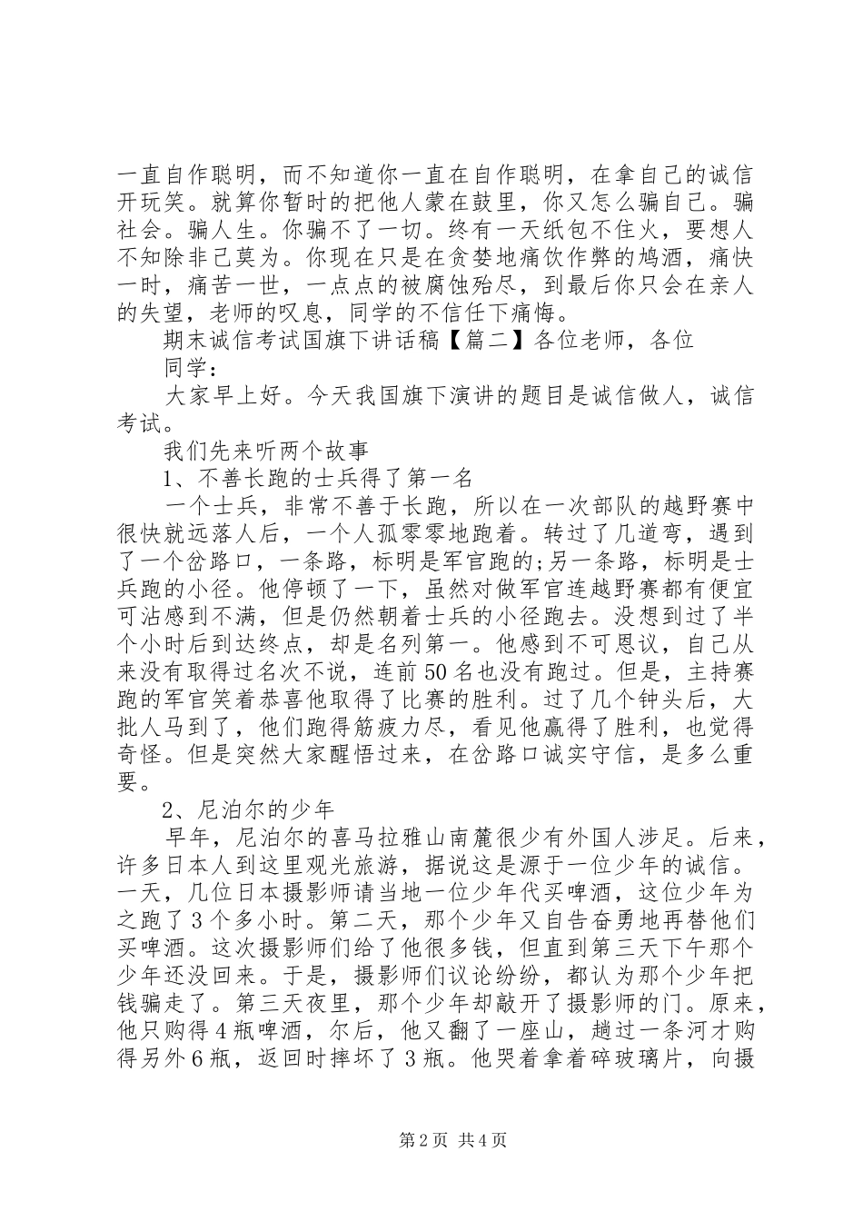 期末诚信考试国旗下致辞稿_第2页