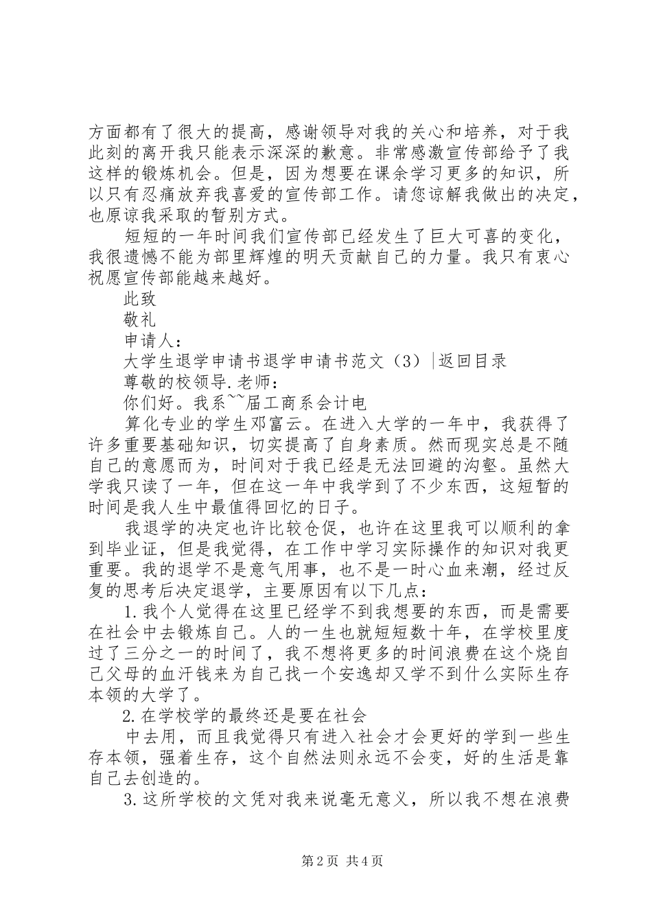 退学申请模版书_第2页