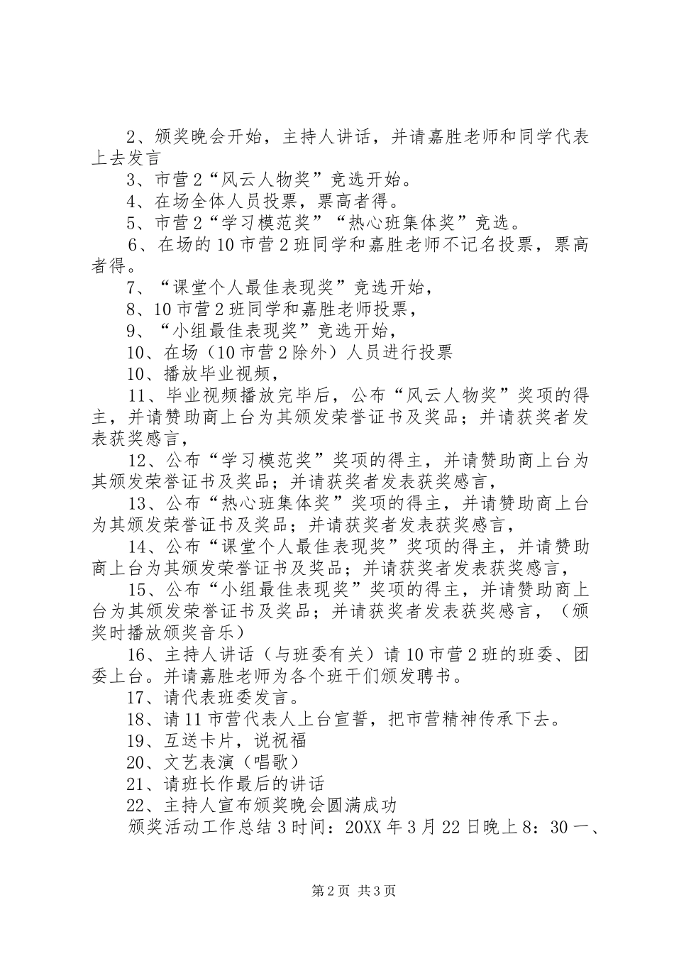 颁奖活动工作总结_第2页