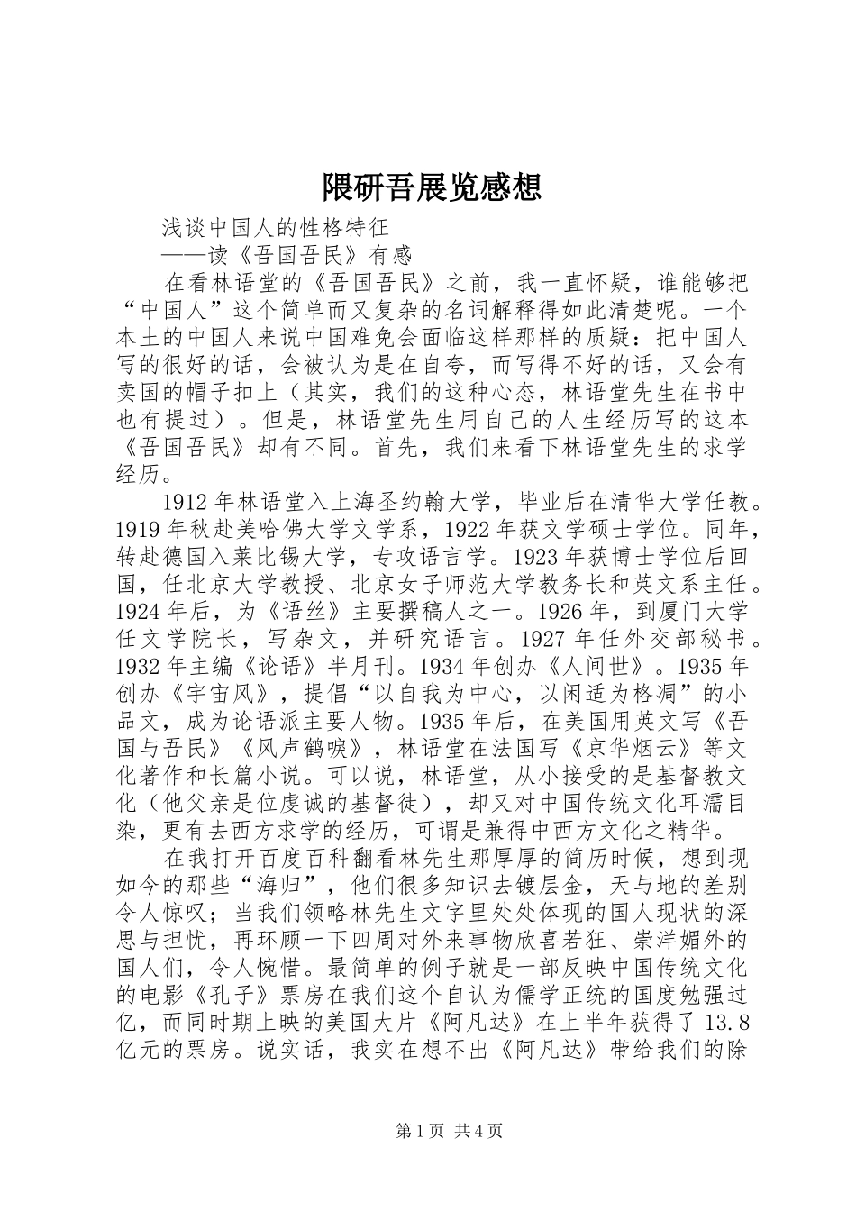隈研吾展览感想_第1页