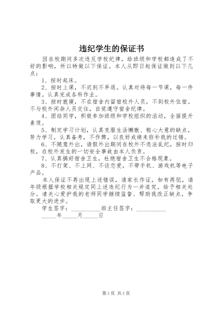 违纪学生的保证书