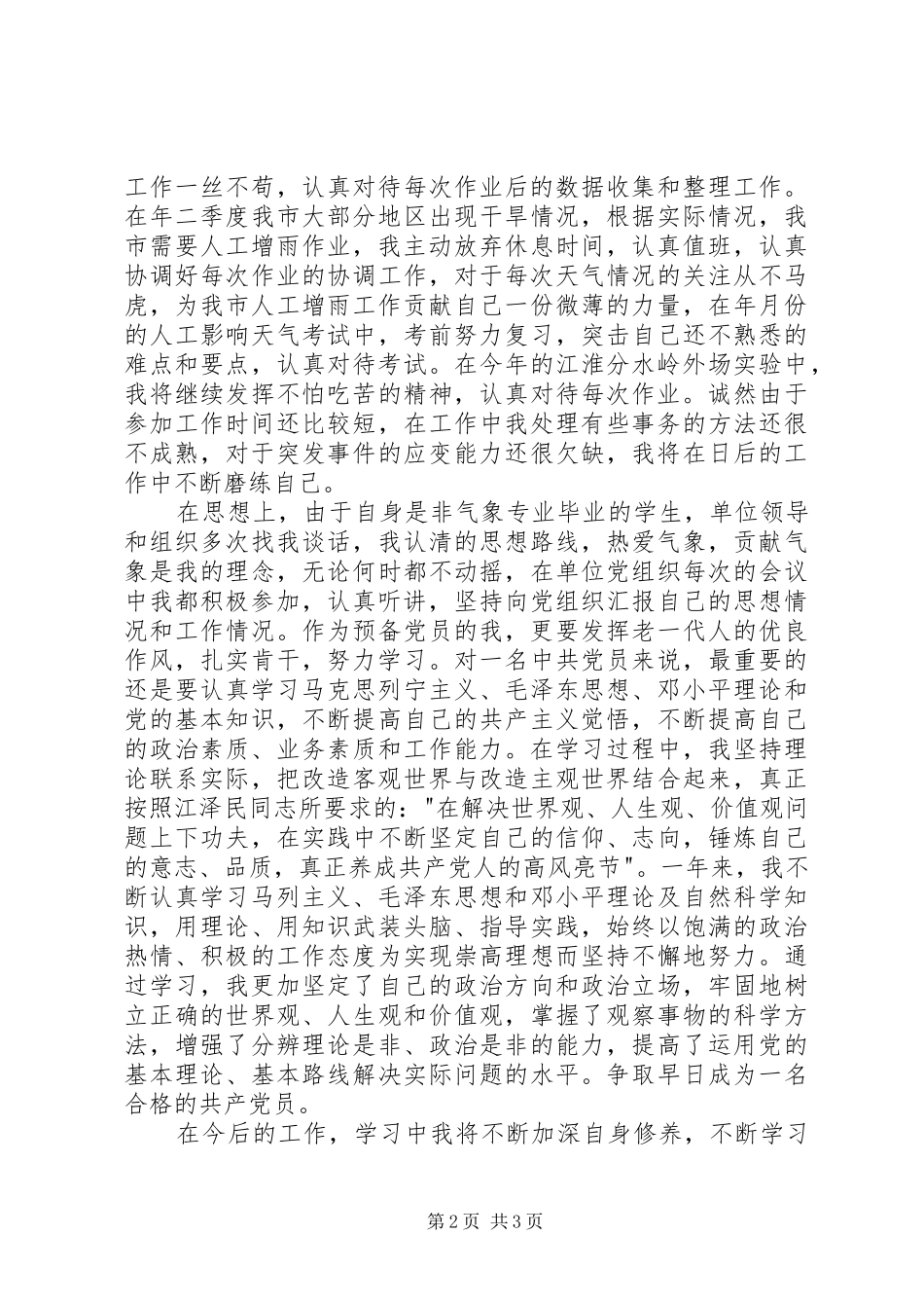 气象局秘书个人工作总结_第2页