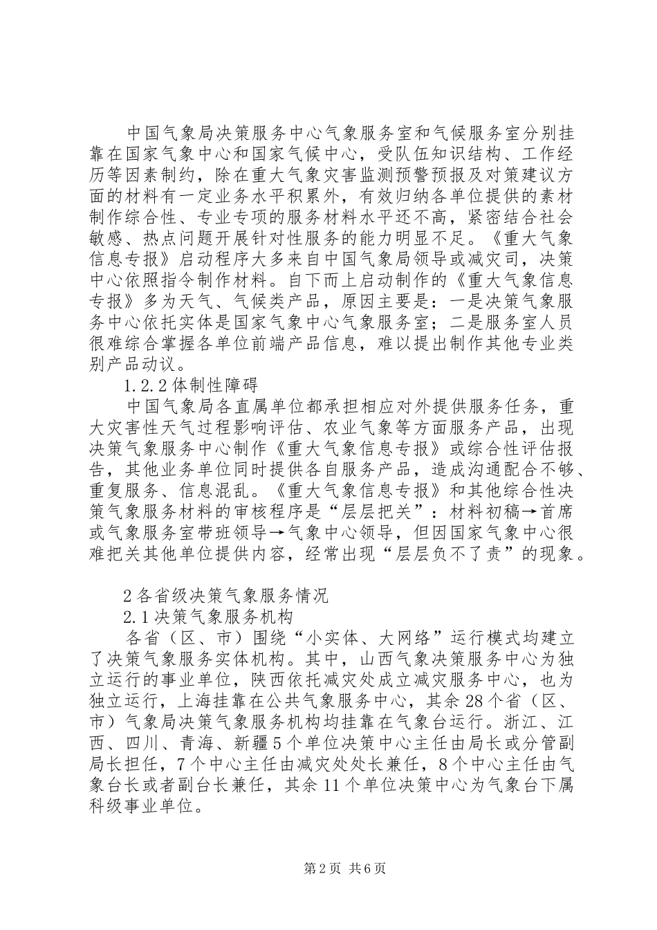 气象服务现状及发展的思考_第2页