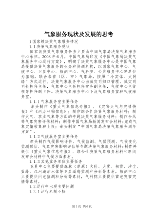 气象服务现状及发展的思考