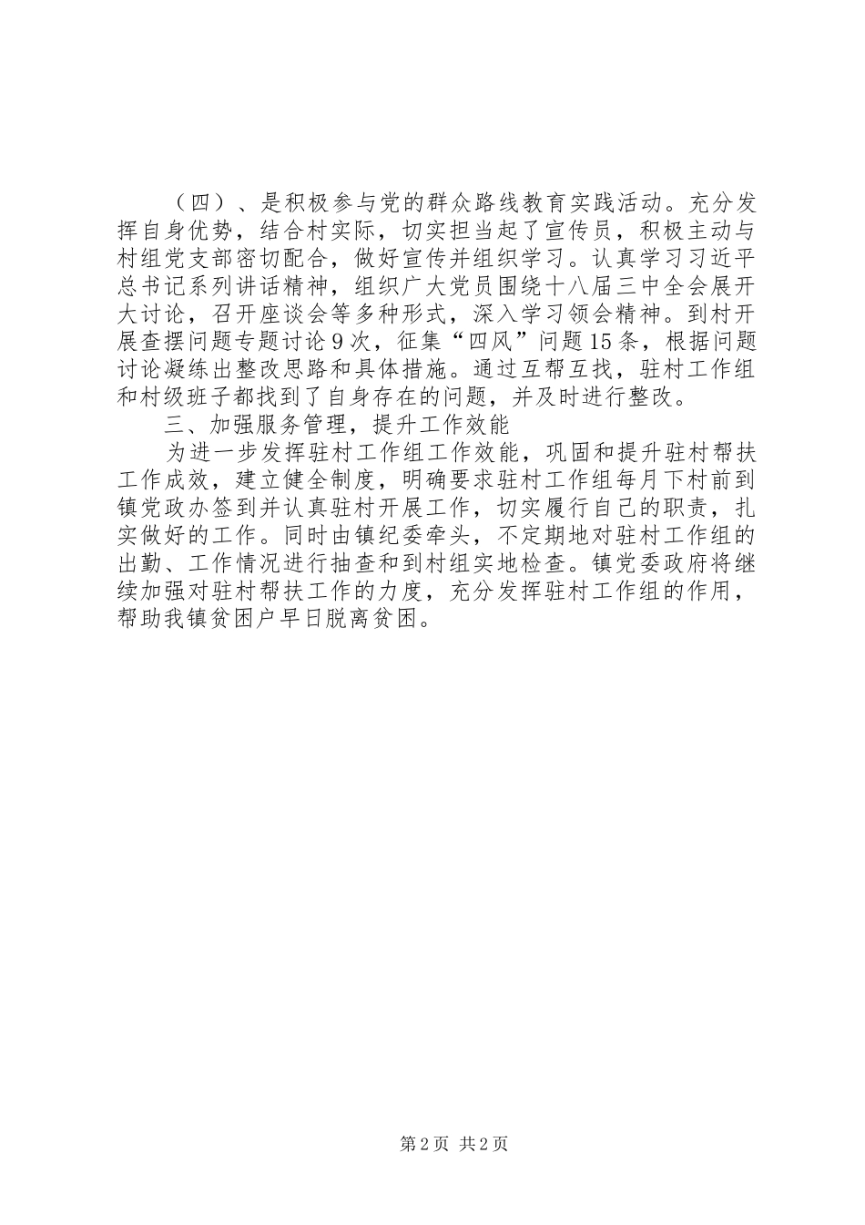 贫困村干部驻村帮扶工作报告_第2页