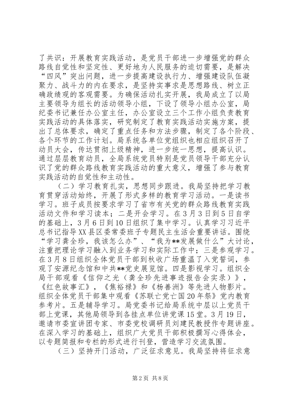 群众路线教育实践活动情况总结_第2页