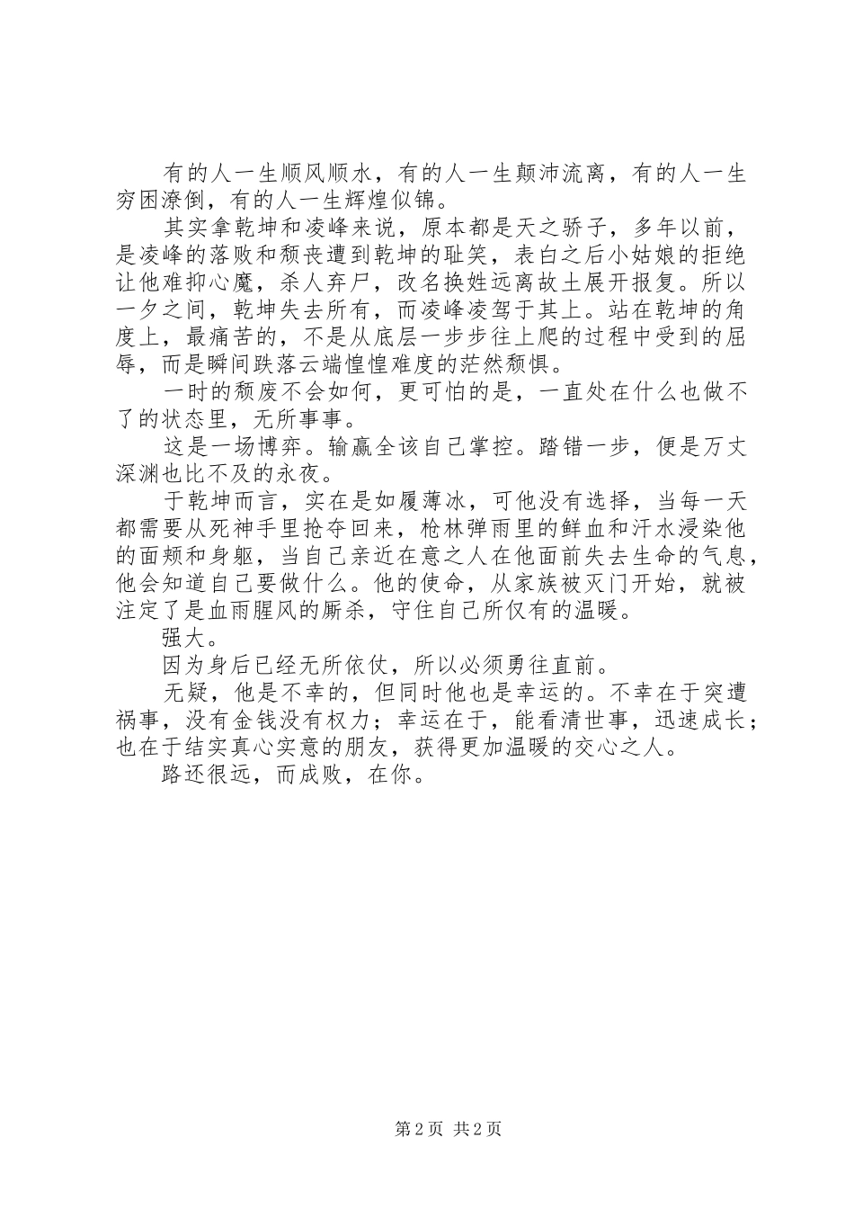 纨绔之路观后感纨绔之路心得体会_第2页