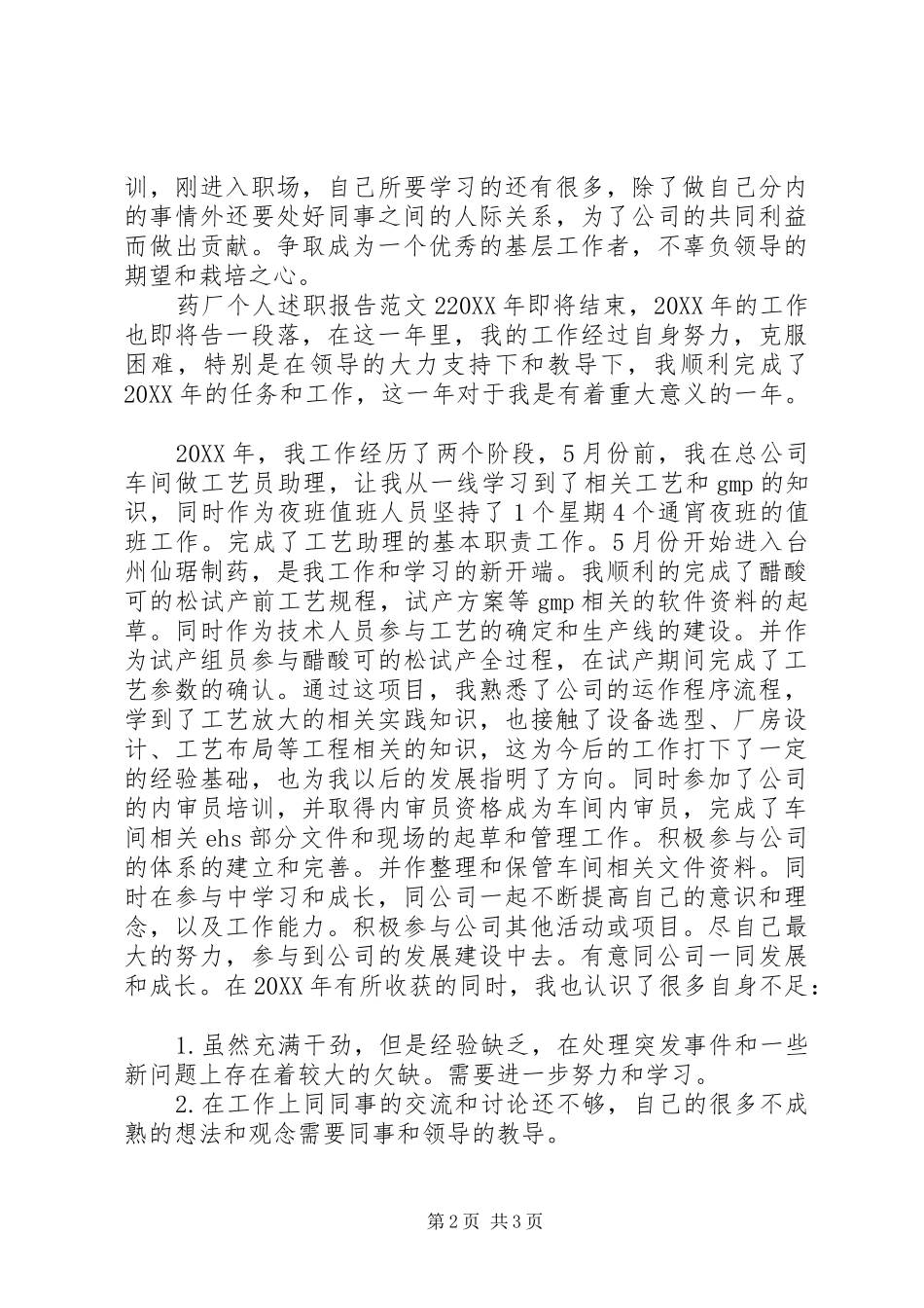 药厂个人述职报告范文_第2页