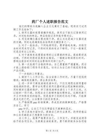 药厂个人述职报告范文