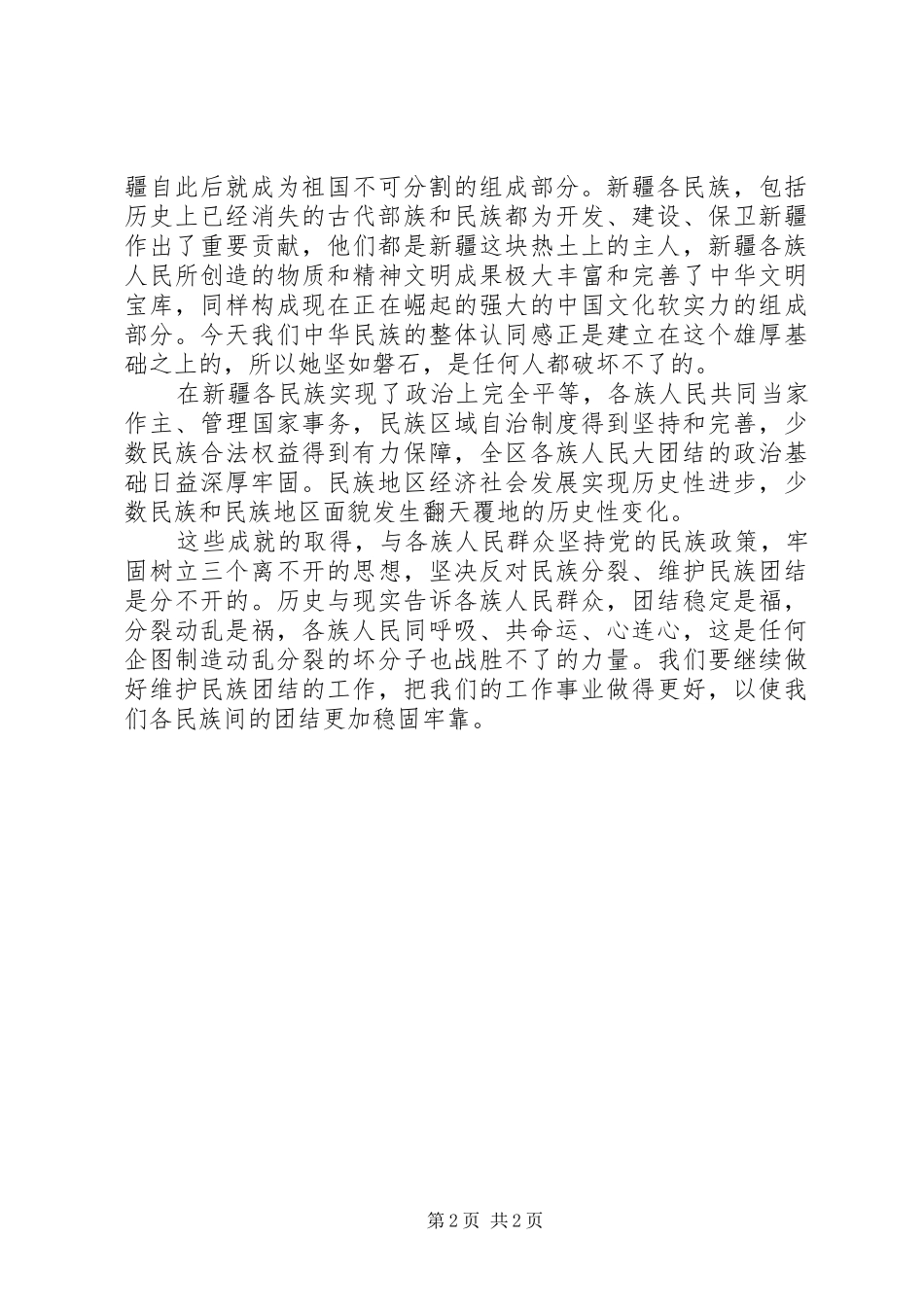 维护名族团结心得体会_第2页