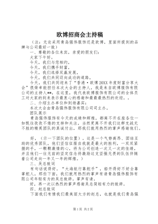 欧博招商会主持稿