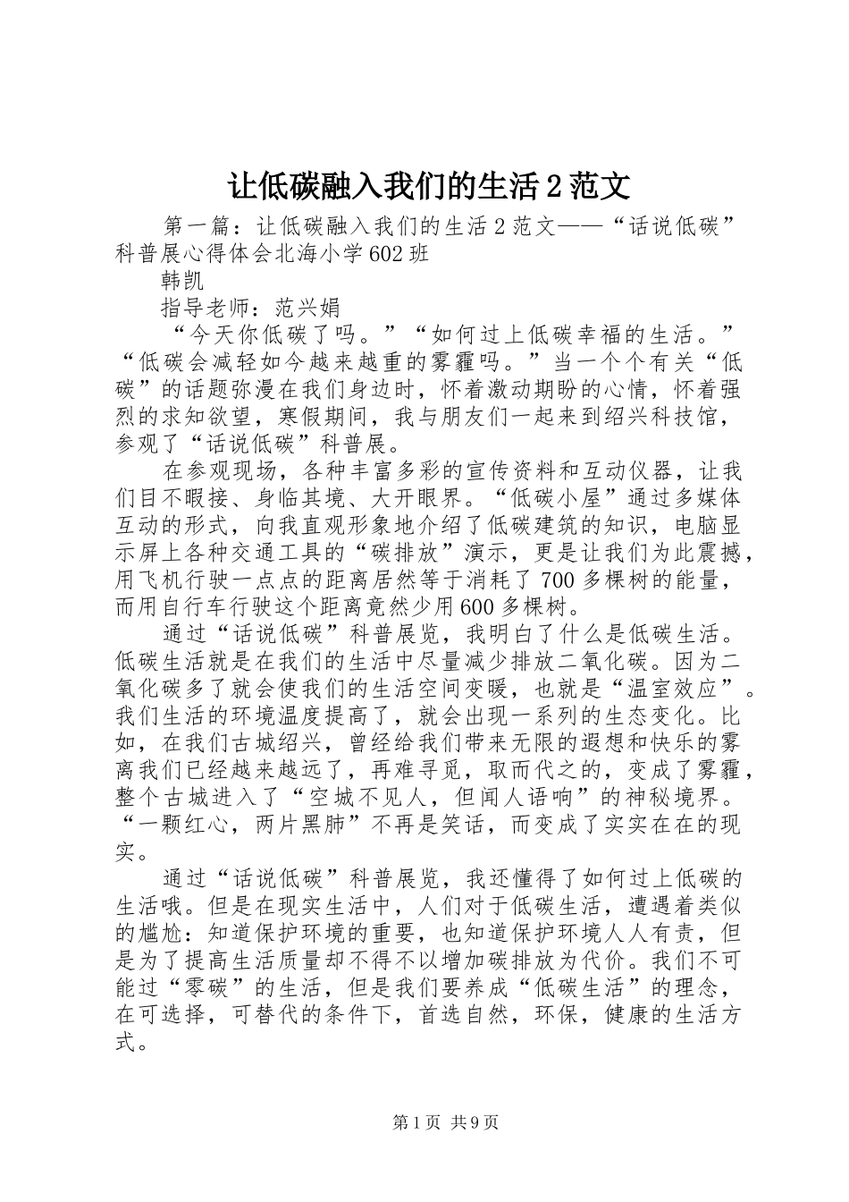 让低碳融入我们的生活范文_第1页