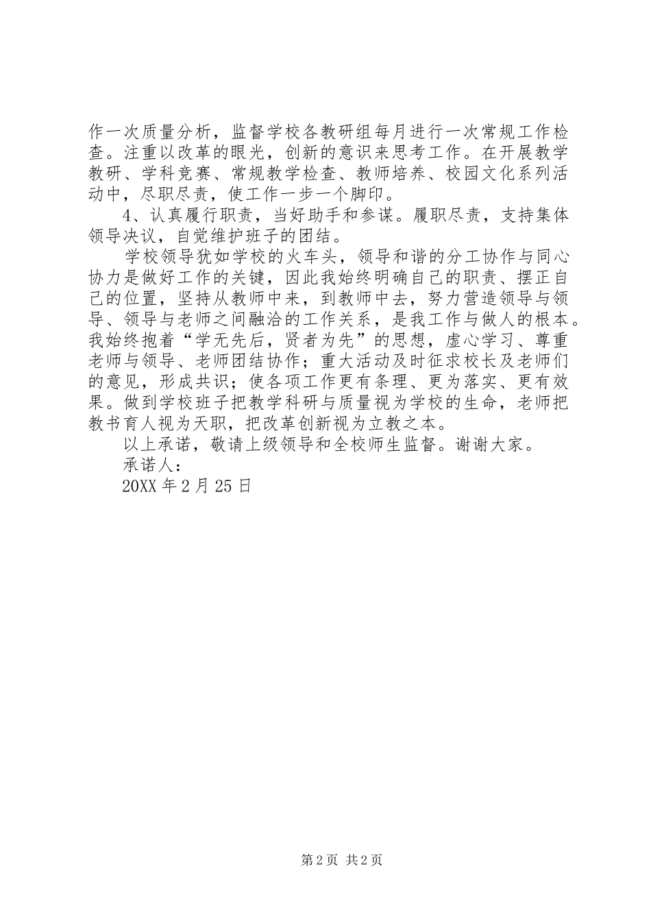 诺职诺廉汇报材料_第2页