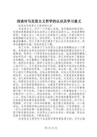 浅谈对马克思主义哲学的认识及学习意义