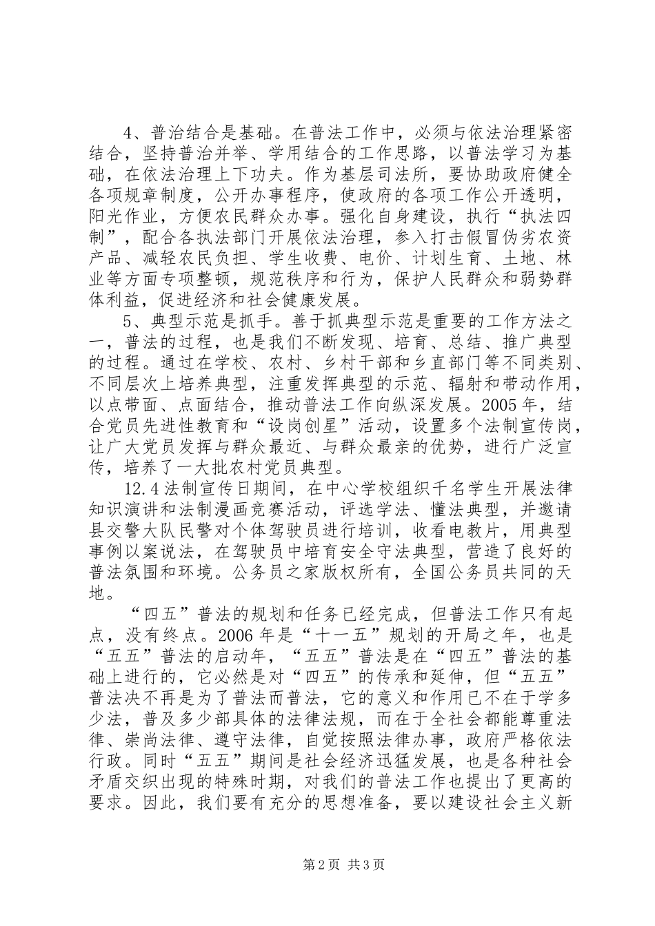 普法工作的几点体会_第2页