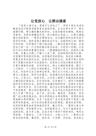 让党放心让群众满意