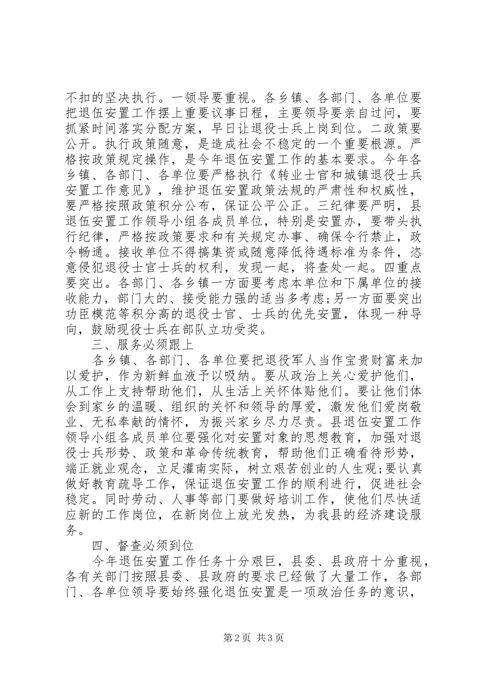 退伍军人安置工作会议上的讲话稿_第2页