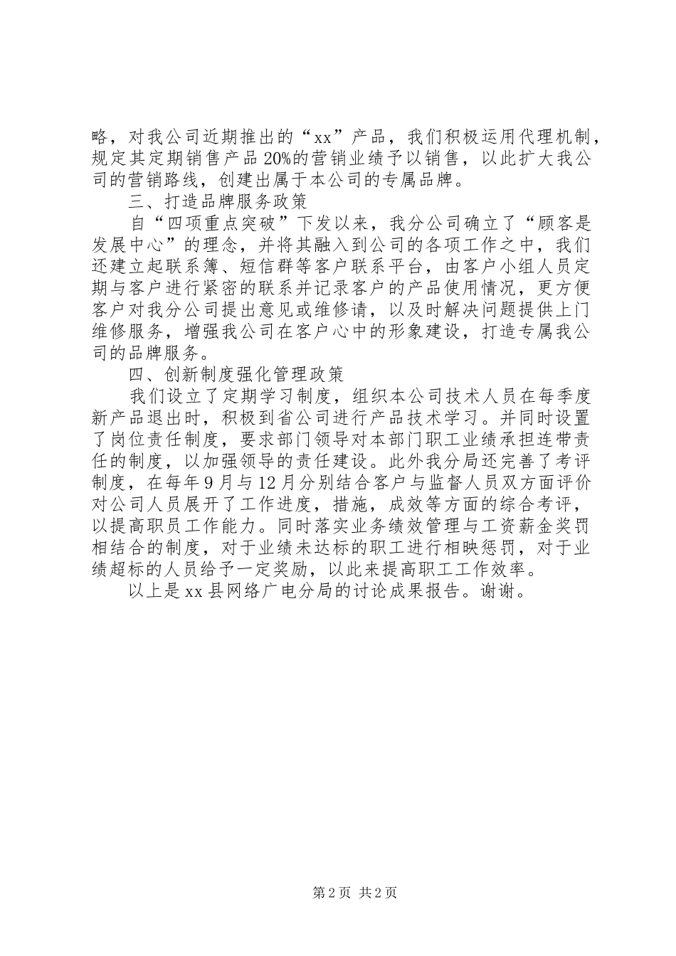 网络广播公司四项重点工作讨论报告_第2页