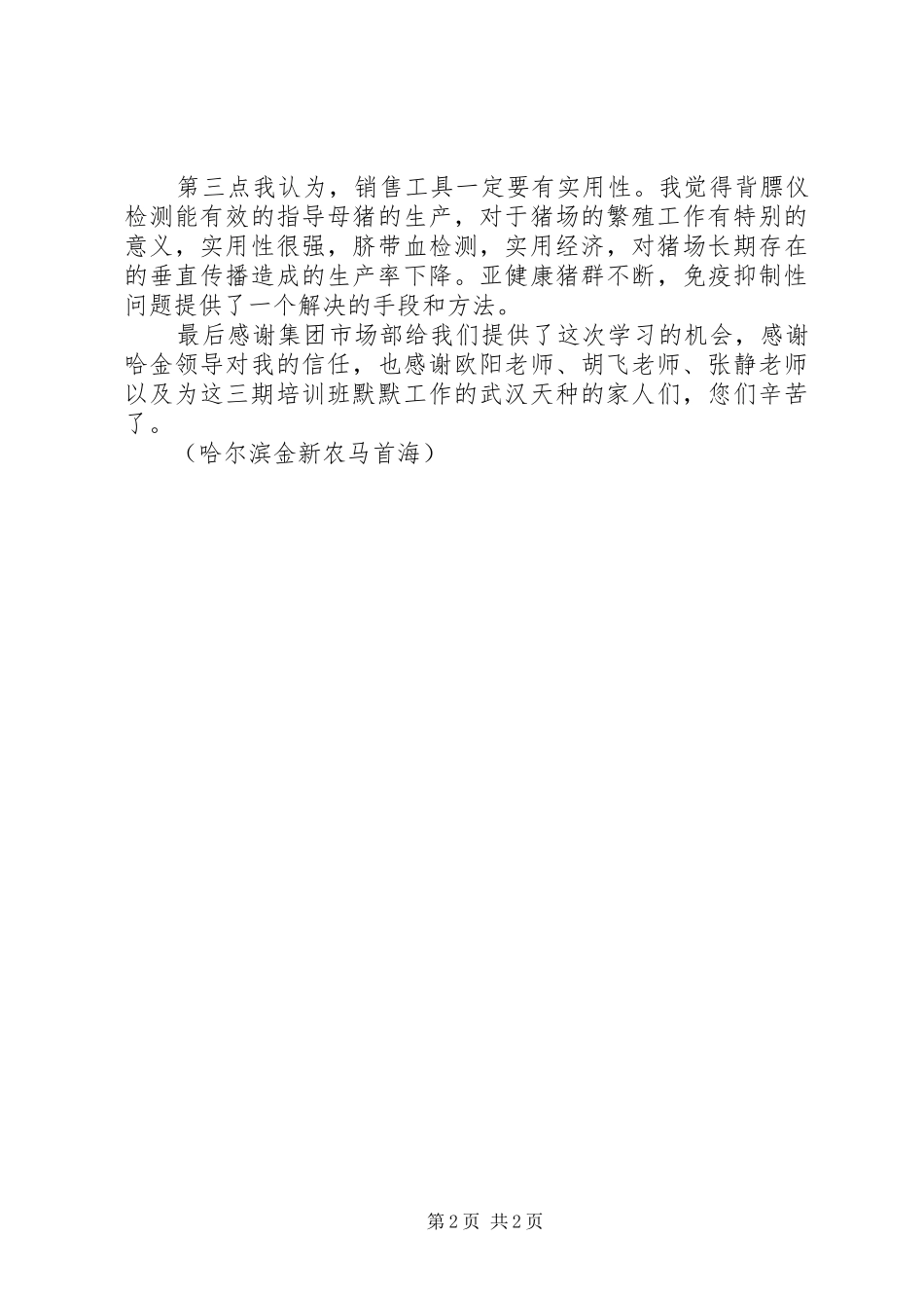 脐带血背膘仪培训心得_第2页