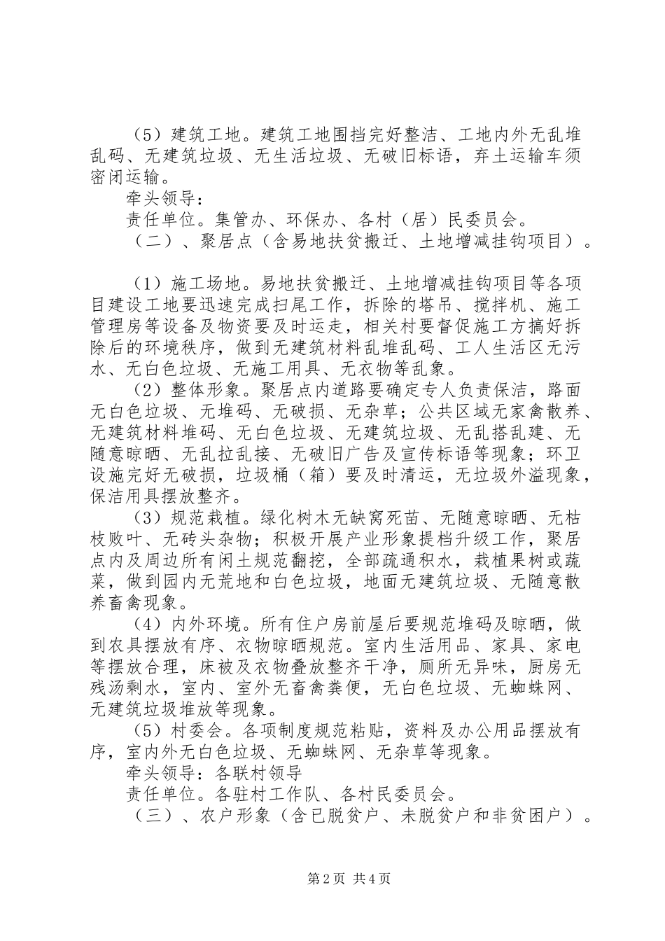 脱贫攻坚环境综合治理工作方案_第2页