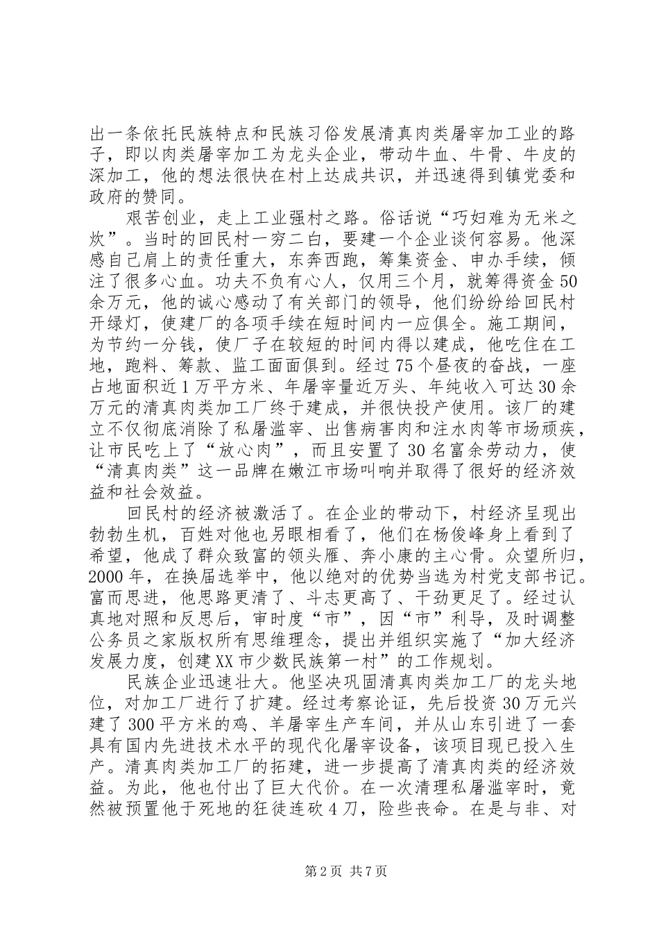 让党旗在回民社区飘扬_第2页