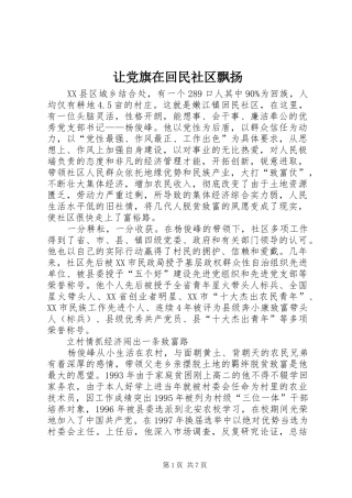 让党旗在回民社区飘扬