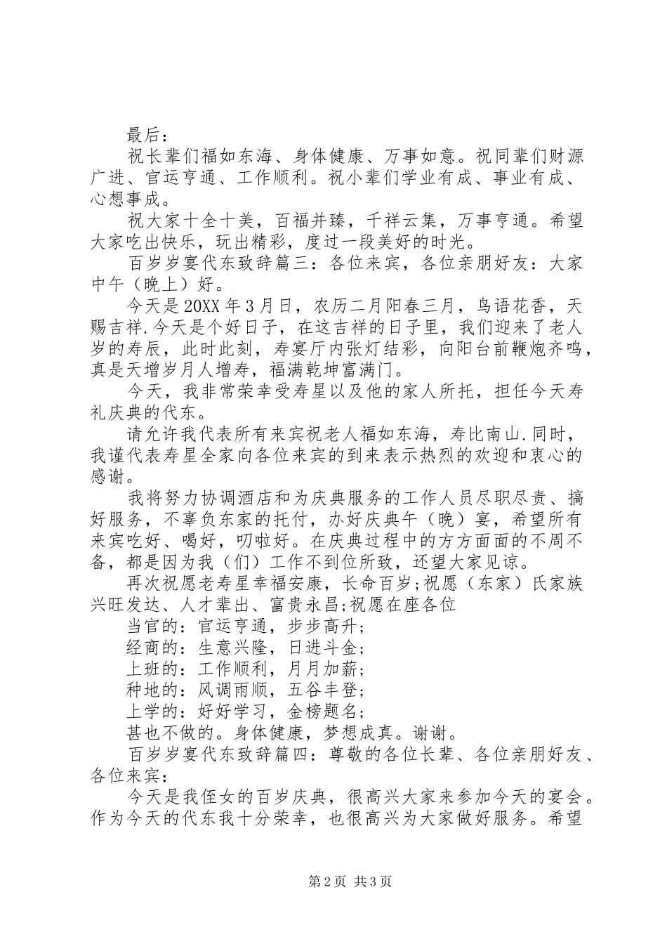 百岁岁宴代东致辞_第2页