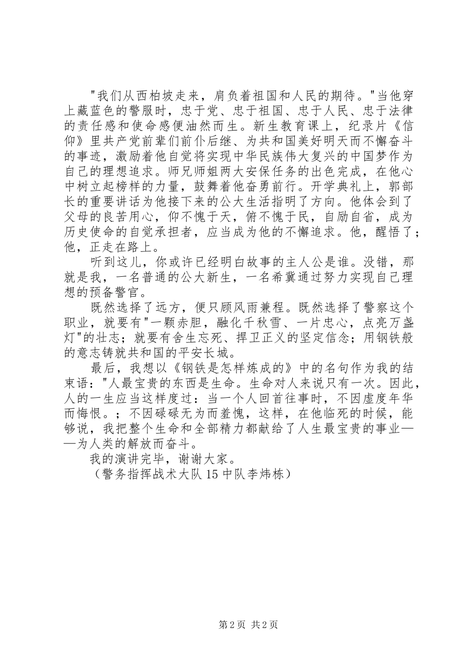 让理想信念的旗帜高高飘扬演讲稿_第2页