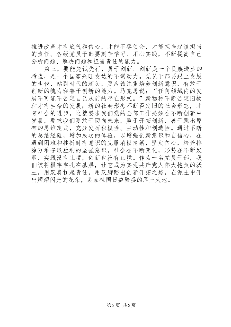 浅谈党员干部的责任担当_第2页