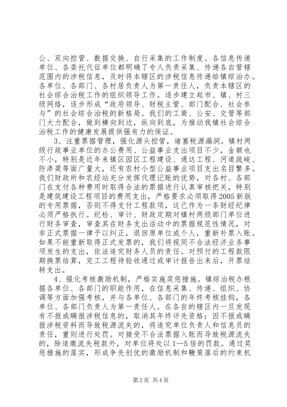 白蒲镇社会综合治税工作情况回报_第2页